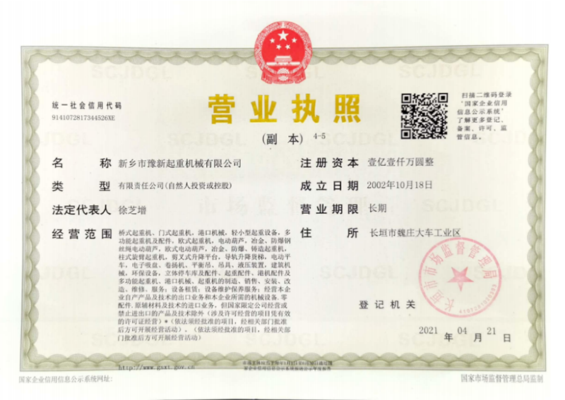 营业执照